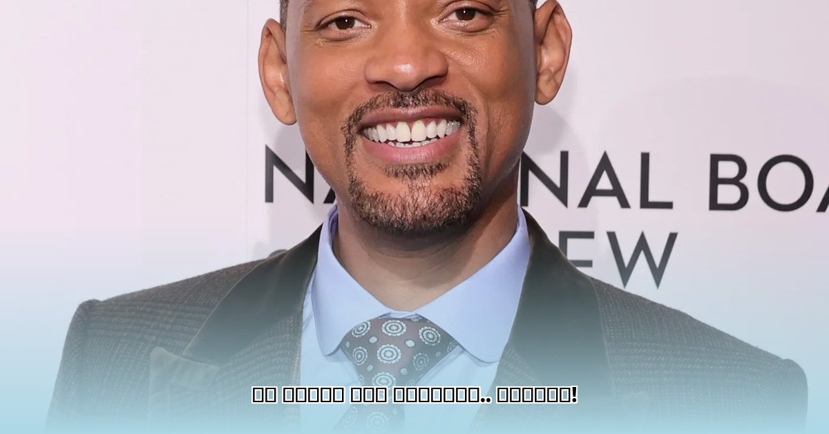 will-smith
